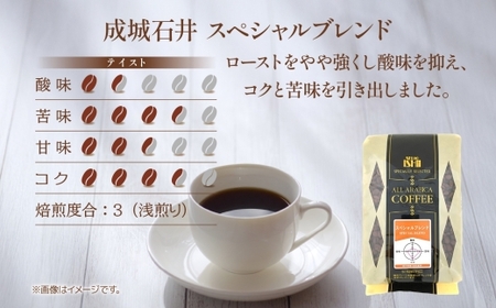 成城石井 スペシャルブレンドコーヒー 450g×3パック  珈琲 豆 コーヒー豆 コーヒー 珈琲豆 香り コク アラビカ種 プレゼント ギフト 送料無料 神奈川県 平塚市  中挽き（ペーパーフィルター