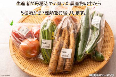 「風車のまちの台所」 季節の農産物 5～7種類