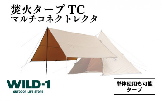 
焚火タープTCマルチコネクトレクタ | tent-Mark DESIGNS テンマクデザイン WILD-1 ワイルドワン タープ キャンプ アウトドアギア
※着日指定不可
