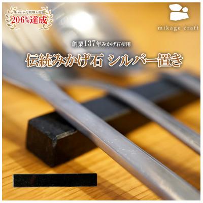ふるさと納税 大垣市 Cutlery rest -カトラリーレスト-