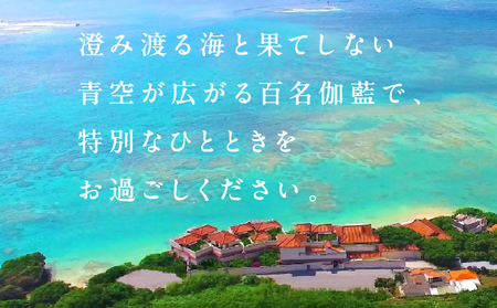【百名伽藍】伽藍スイートペア宿泊券：湛水の間