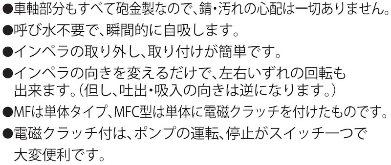 海水用単体ポンプ MF-25S ラバレックスポンプ 口径25ミリ [0861]_イメージ3