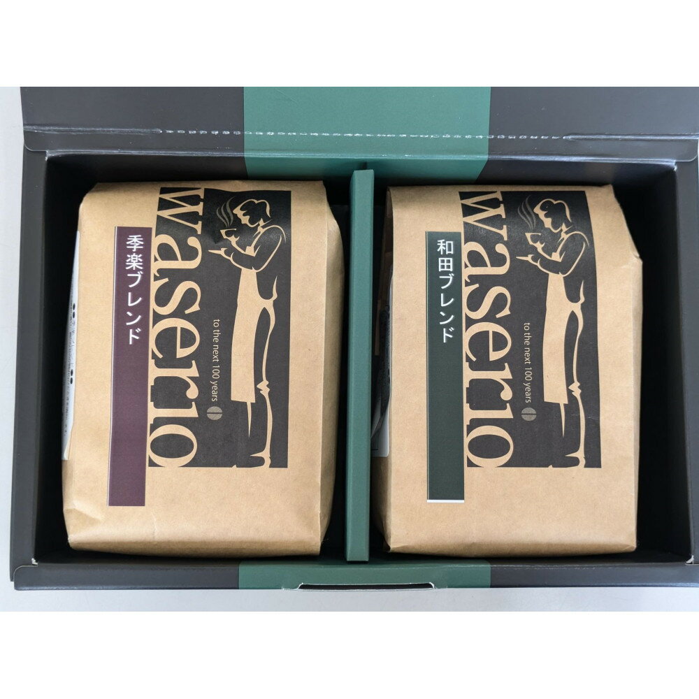 【ふるさと納税】名古屋のワダコーヒー　コーヒーギフトセット　200g（粉）×2袋入り