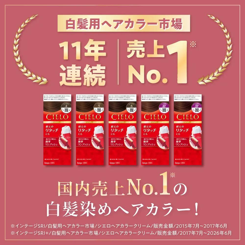 シエロ ヘアカラークリーム ピュアブラウン 3個 / CIELO 白髪染め セルフカラー ヘアカラー / 瀬戸市 / ホーユー株式会社 [BBEL004]