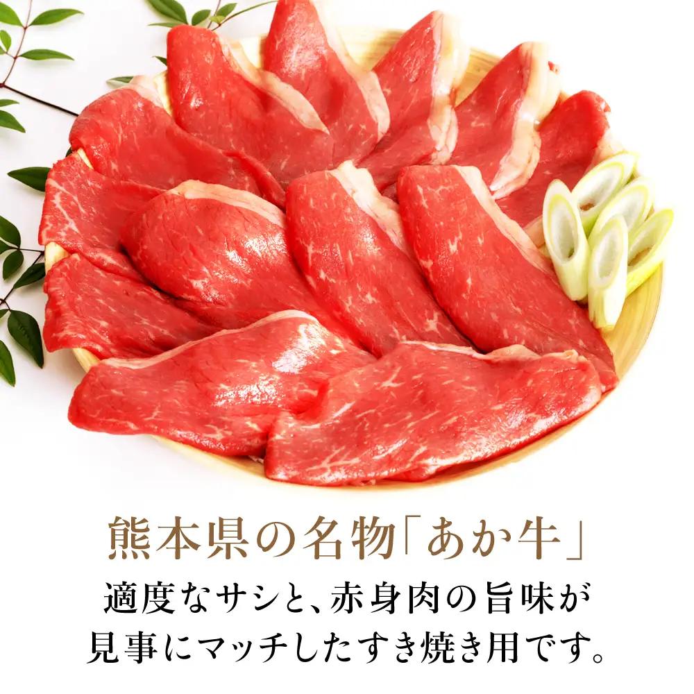 【訳アリ】 熊本県産あか牛 すきやき・しゃぶしゃぶ用 約800g 5?6人前 すきやき しゃぶしゃぶ[AYAN028]