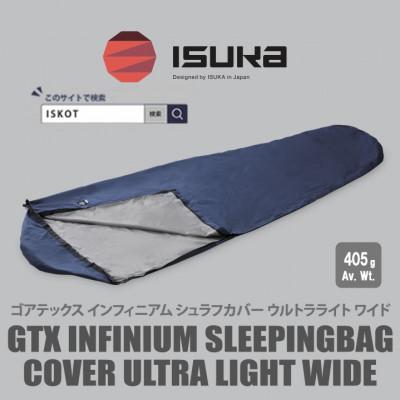ふるさと納税 富田林市 イスカ《シュラフカバー》ゴアテックスインフィニアムシュラフカバー UL ワイド 【ISKOT】