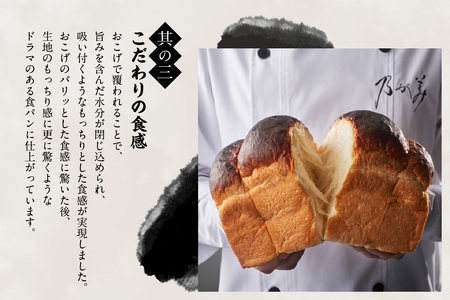  【7月30日出荷】高級「生」食パン　黒山乃が美　レギュラー（２斤）１本
