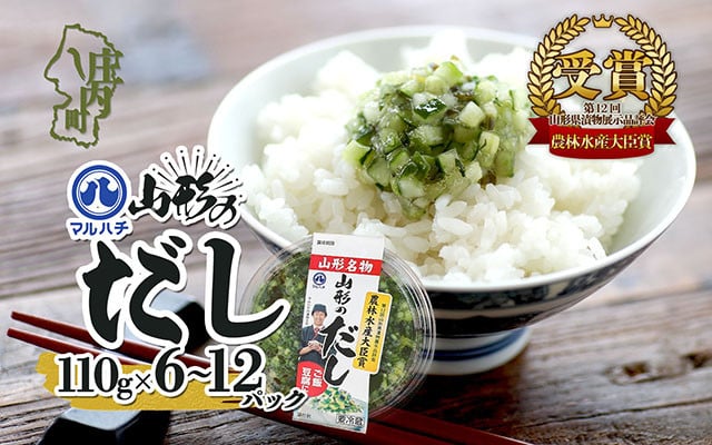 
            マルハチ 山形のだし 選べる内容量！ 110g× 6パック or 12パック 漬物 夏野菜 シャキシャキ食感 お手軽 簡単 ご飯のお供 おかず 山形名物 郷土料理 家庭料理 ご当地
          