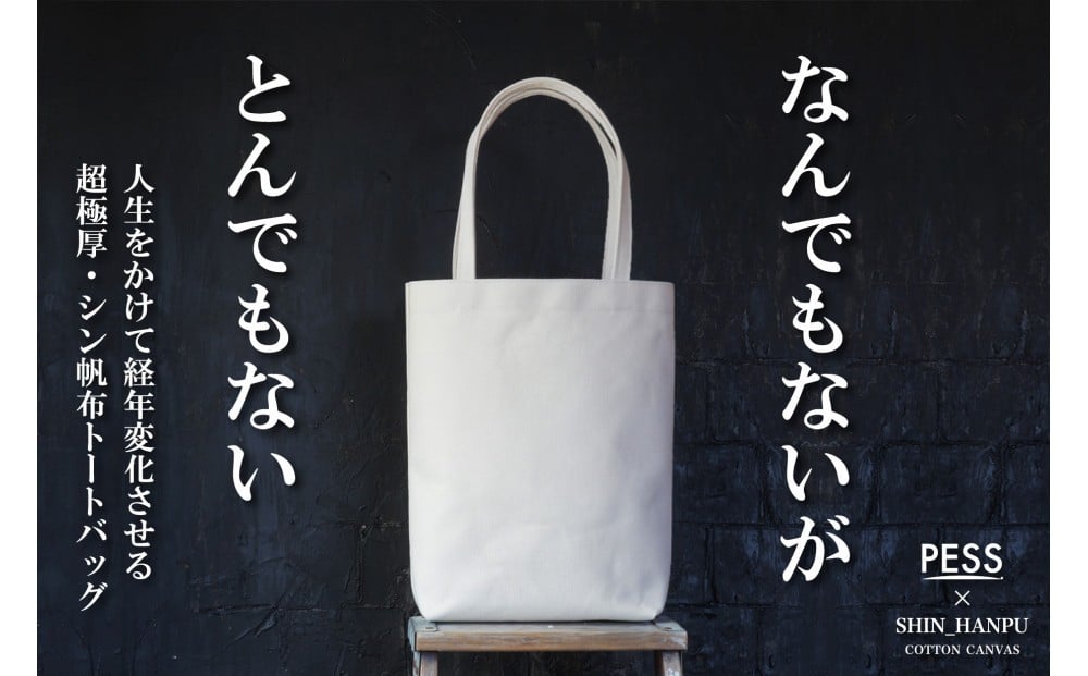 
            シン帆布トートバッグ-Light-　＜カラー：生成りまたは黒よりお選びいただけます＞
          