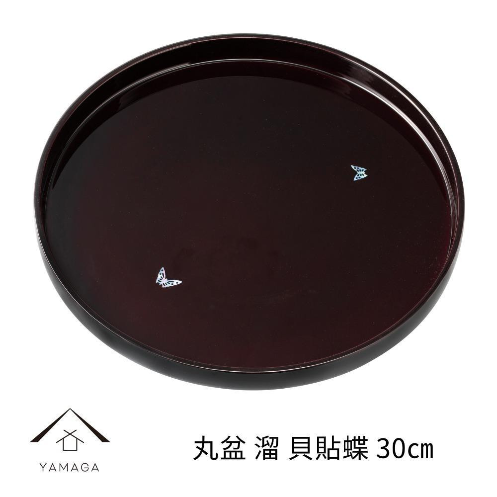 
丸盆 尺 30cm 溜 貝貼蝶
