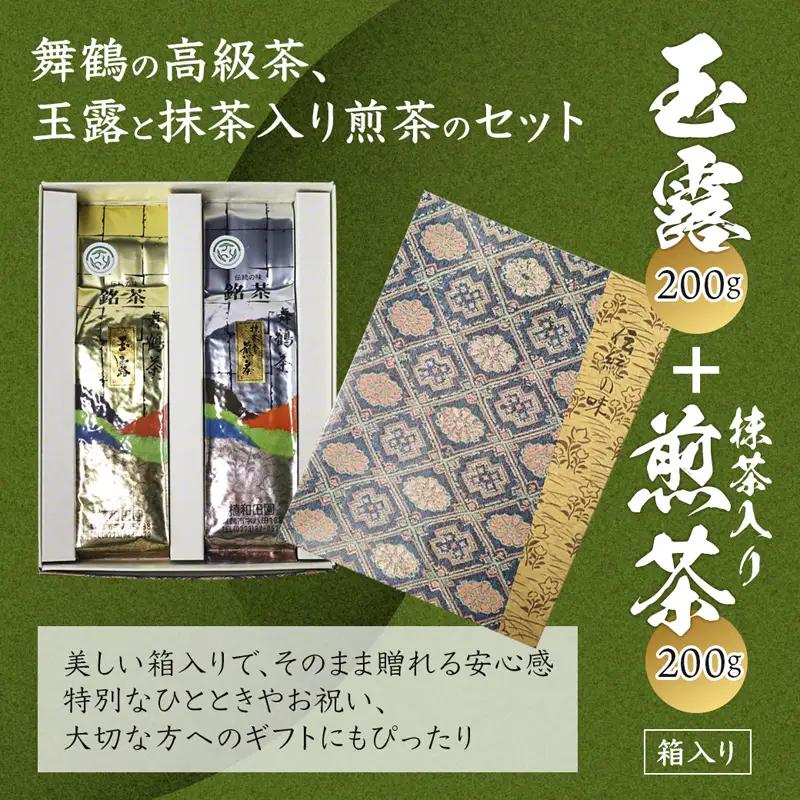 玉露、抹茶入り煎茶箱入りセット | 舞鶴茶 緑茶 茶葉