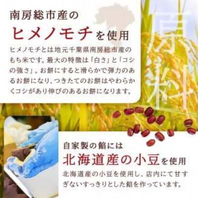 ふるさと納税 南房総市 杵つき餅と自慢のあんこの「あんびん(こし餡)」50個(5個入り袋×10袋)　mi0002-0005 |  | 01