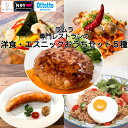 【ふるさと納税】大豆ミートハンバーグの入ったおうちでレストラン洋食の詰め合わせ　【12203-0176】