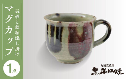丸田宣政窯 マグカップ [UBJ003] マグカップ