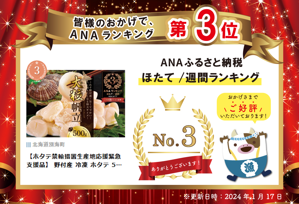 【ホタテ禁輸措置生産地応援緊急支援品】ランキング第３位獲得！  野付産 冷凍 ホタテ 500g 大粒 （訳あり ホタテ 送料無料）水産事業者支援