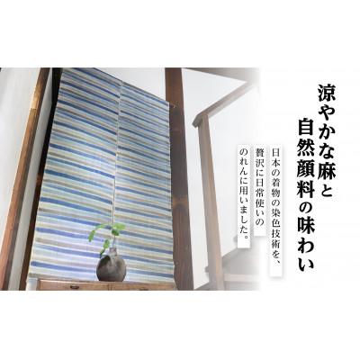 ふるさと納税 寒河江市 【夏】寒河江の四季 藍色手染め 麻のれん BK021 |  | 02