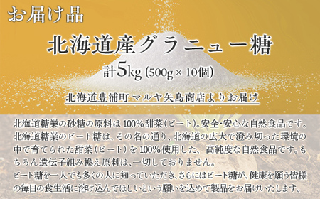 北海道産グラニュー糖 5kg（500g×10個）
