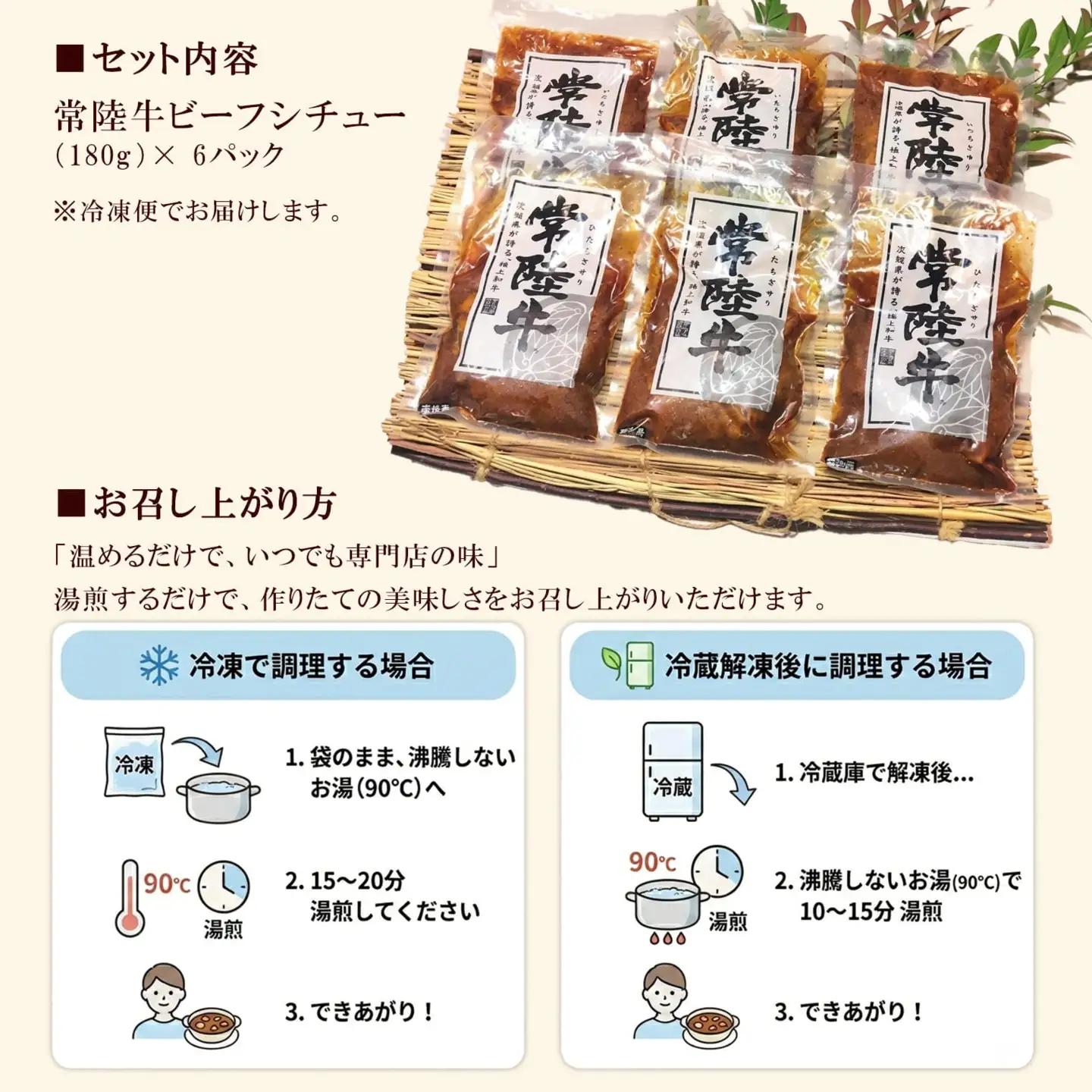 常陸牛 ビーフシチュー 180g×6パック K1470
