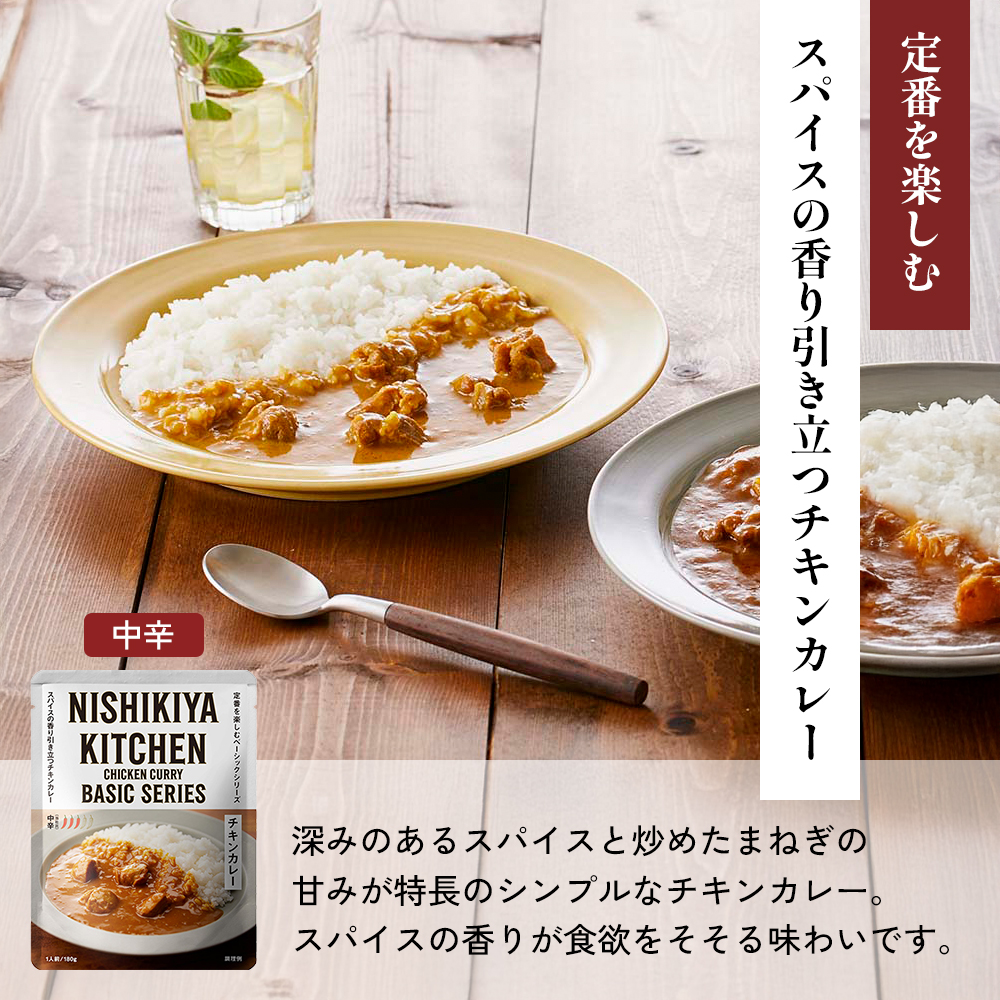 【各1個】バターチキンカレー チキンカレー 牛ホホ肉のグリルカレー クリーミーバターチキンカレー ゴルゴンゾーラビーフカレー 食べ比べ NISHIKIYA KITCHEN レトルト レトルト食品 非常