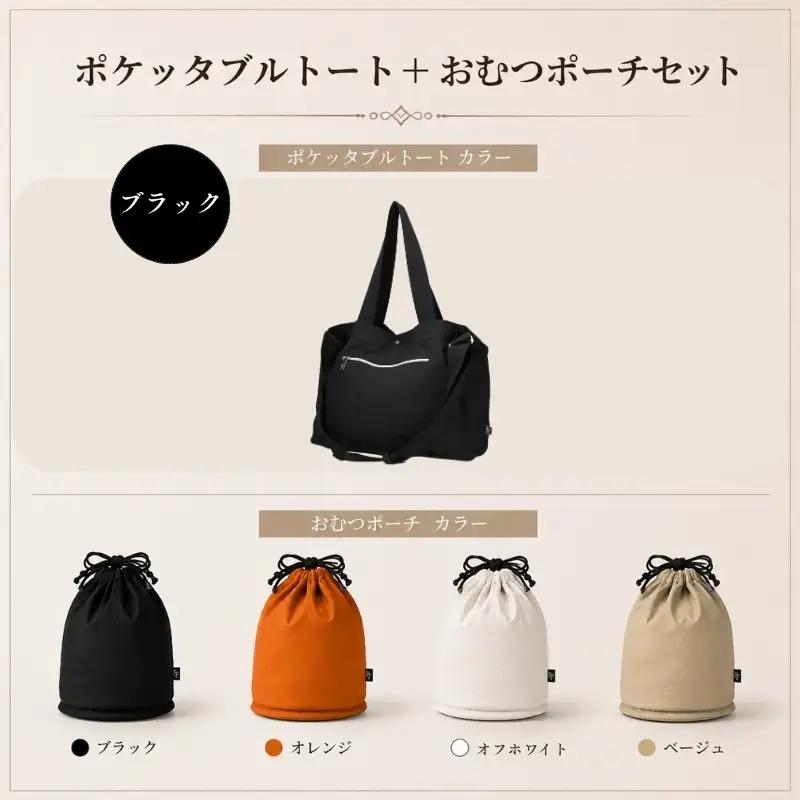 大人気PairFook　ポケッタブルペアレンツトート（ブラック）おむつポーチ セット 陣痛バッグにも最適 オフホワイト