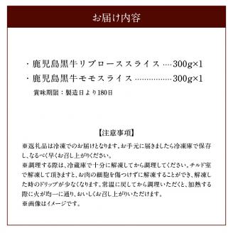 鹿児島黒牛食べ比べ（リブロース・モモ）セット（Ａ-3501）