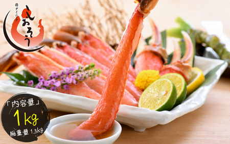 【10月発送】 カット済み生ずわい蟹 約1kg 3L ＆ 4L サイズ厳選 【お手軽 生食可 蟹 カニ かに 冷凍】 [e70-a002_10] 