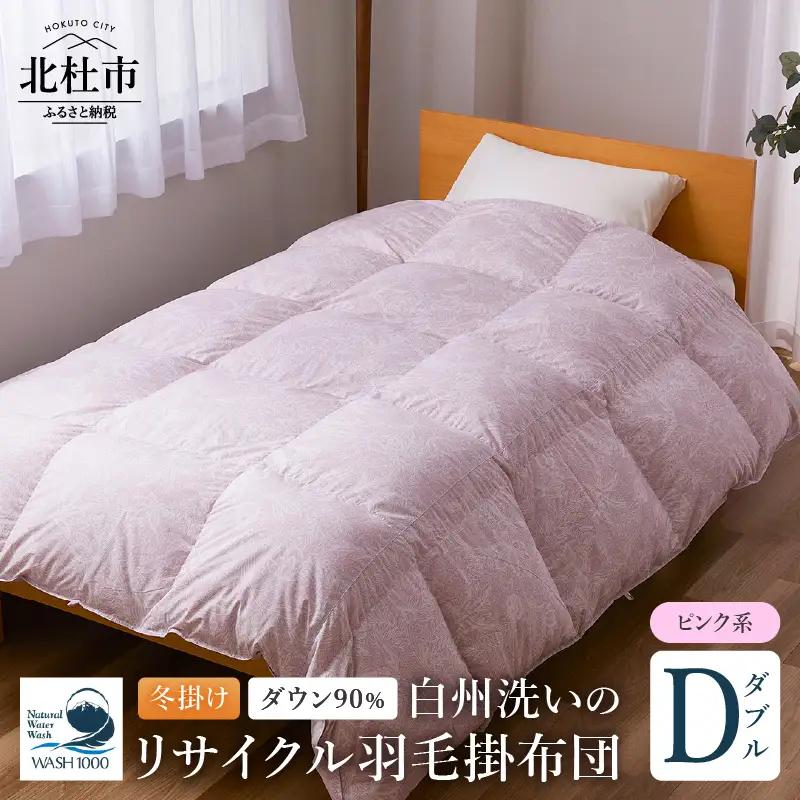 リサイクル羽毛掛布団 羽毛 冬掛け ダブルサイズ　[h126]