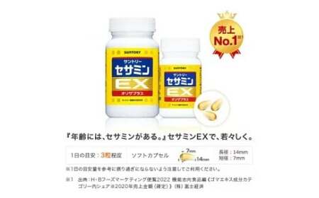 定期便 【全2回】 サプリ サントリー セサミンEX 270粒入 (約90日分) 定期便3ケ月後に2回目 連続お届け ごま オリザプラス セサミン ビタミンE サプリメント サントリーウエルネス 富士