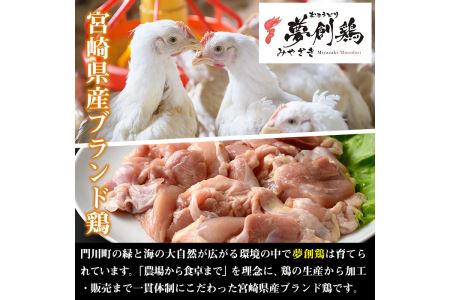 宮崎県産ブランド鶏「夢創鶏」もも切身(計3.2kg・200g×16P) 小分け カット済 国産【C-5】【英楽】