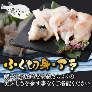＜毎月数量限定＞年末年始や宴会に！とらふく刺身・ちり鍋セット(4人前) 刺身 セット 鍋_K023-002
