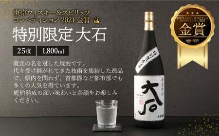 水上村 大石酒造の 焼酎 一升瓶 5本セット 各1800ml