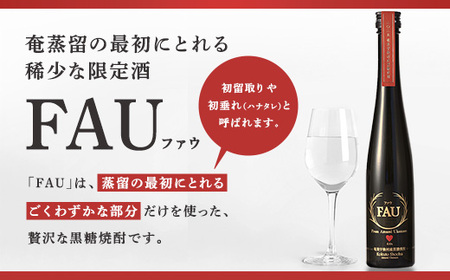 【再販】黒糖焼酎　FAU(ファウ) (300ml) 44度　2本