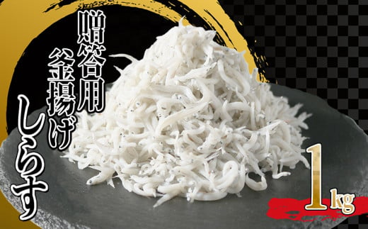 釜揚げしらす 1kg(500g×2箱) 冷凍 小分け 大容量 惣菜 弁当 便利 ランキング 減塩 無添加 無着色 ご飯 ごはん 丼 料理 国産 カネ成 シラス おつまみ お取り寄せ お取り寄せ サラダ グルメ 人気 おすすめ 愛知県 南知多町