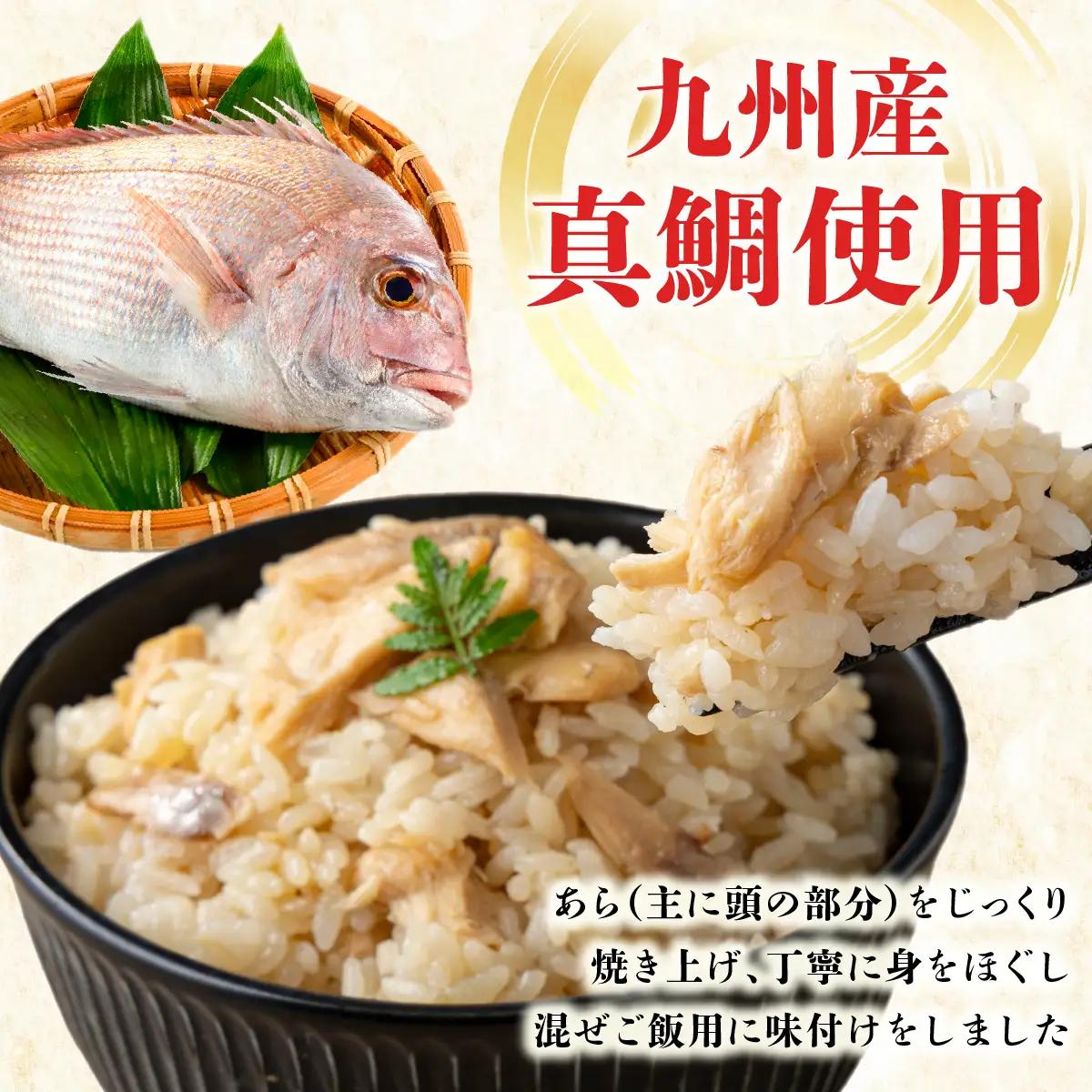 ぱっと簡単調理シリーズ九州産鯛めしの素 2合用 (5パック) 
