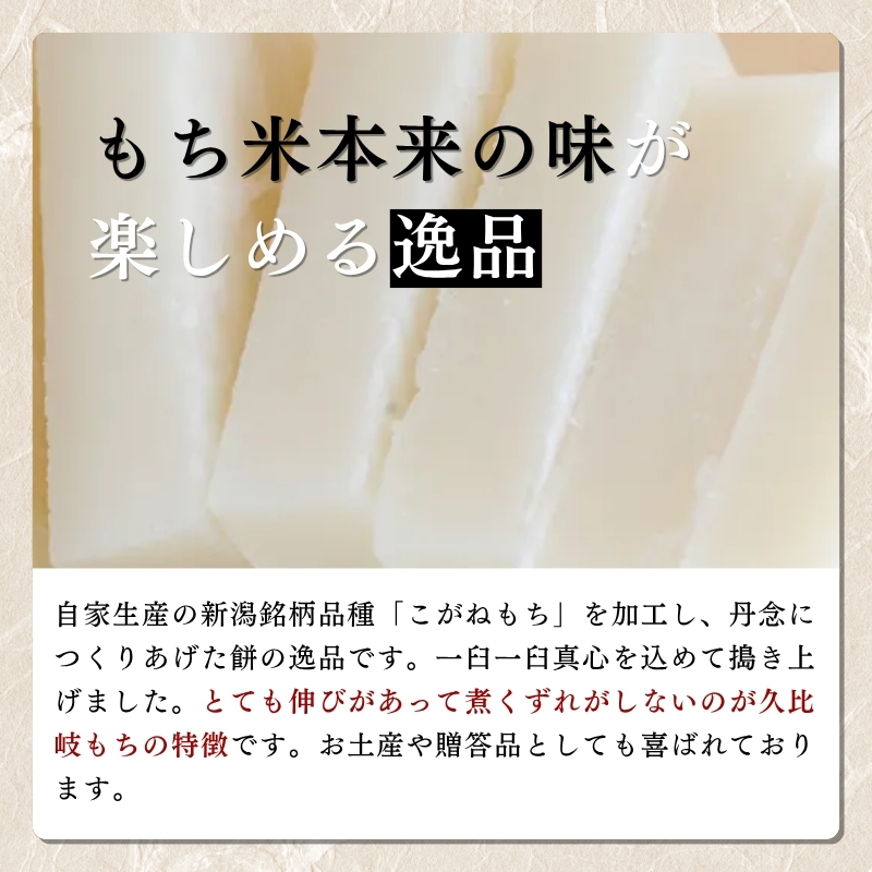 餅 久比岐もち 白餅 6袋お餅セット