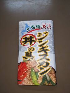 北海道 漁火ジンギスカン丼の具（味付ジンギスカングランプリ2024優秀賞の味）200g×6パック BRTI024