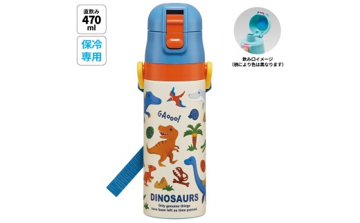 直飲み ダイレクト ステンレスボトル 470ml SDC4 ディノサウルス 恐竜 ダイナソー 男の子 男子【幼稚園 キャラクター ワンタッチ こども 保冷 ショルダーベルト付き 子ども】 スケーター 724855 奈良県 奈良市 skt015