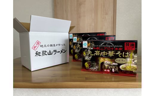 L218　丸高中華そば３食入　３箱セット