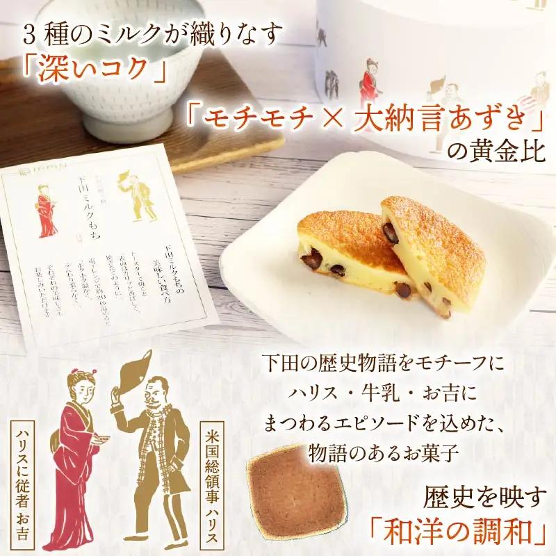 ＜下田時計台フロント＞下田ミルクもちと伊豆下田高橋養蜂の蜂蜜　ギフトセット