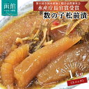 【ふるさと納税】数の子松前 松前漬け 1kg 335g × 3パック セット 一本まるごと 数の子 真昆布 するめ かごめ昆布 醤油漬け 小分け おつまみ おかず ごはんのお供 海鮮 魚介類 昆布 冷凍配送 お取り寄せ 北海道 函館市 送料無料