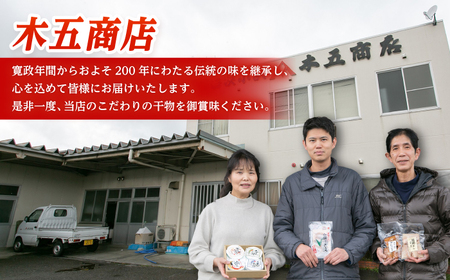 【12回定期便】 季節の干物詰め合わせ / 魚 さかな 海鮮 干物 ひもの【配送不可地域：離島】 小浜市 / 木五商店  [BFDA005] 