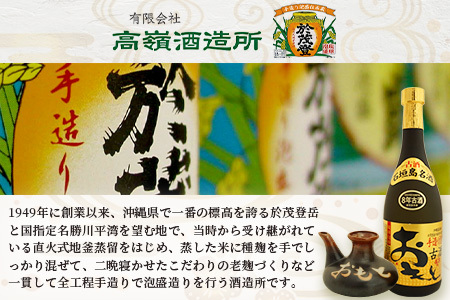 おもと8年古酒43度＆カラカラ　セット 【 沖縄県 石垣市 石垣島 酒 泡盛 酒器 セット 】 TS-2
