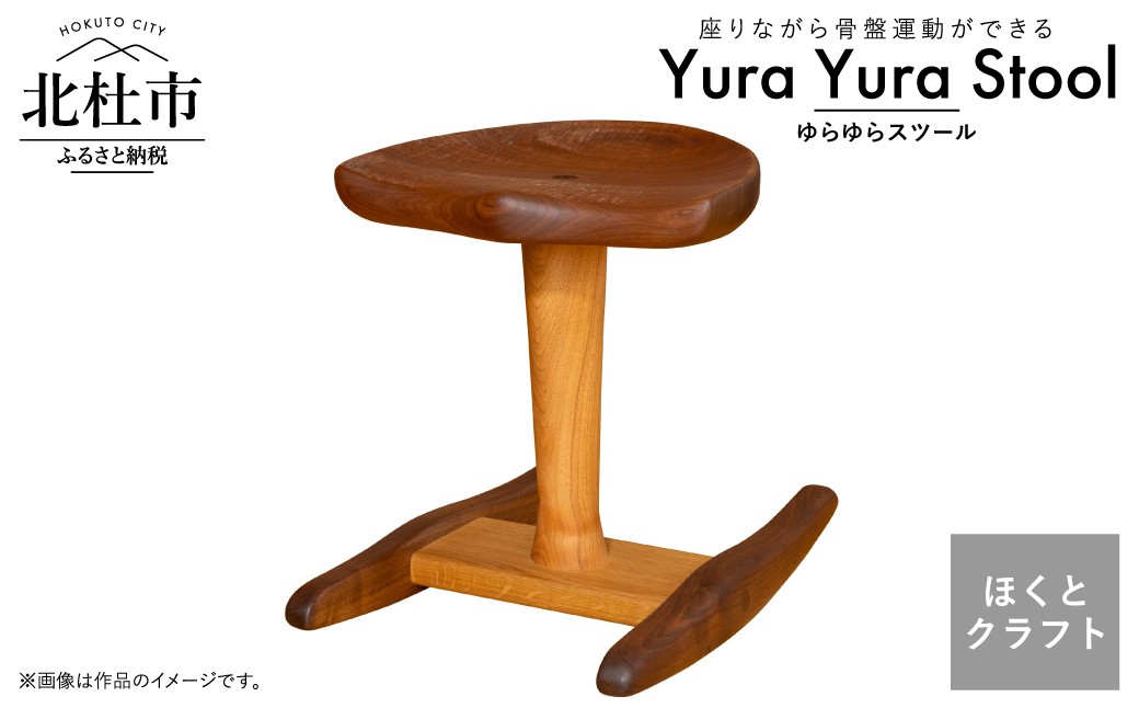 
                  『ほくとのクラフト』いっぴん工房 手作り木工家具 ゆらゆらスツール  　椅子 チェア スツール 手作り 木製 家具 シンプル イス インテリア いっぴん工房
                