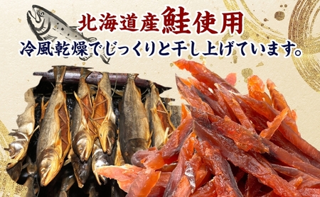 ソフトタイプ鮭とば「北海道産 鮭燻ソフト」500g 加工食品 魚貝類 サーモン おつまみ 