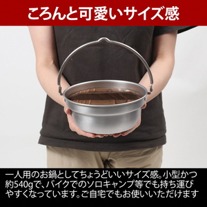 【UNIFLAME】焚き火鍋18cm