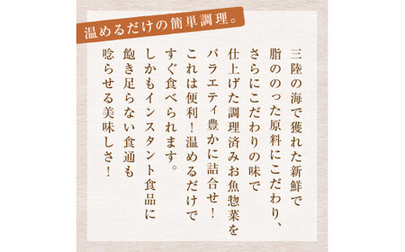 お魚惣菜 5種セット レトルトパウチ 常温保存 化学調味料無添加 