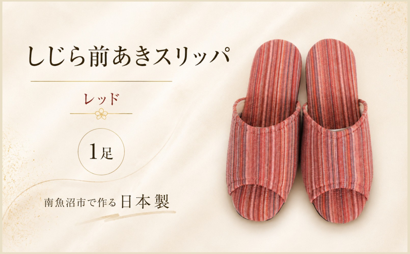 
しじらストライプ　ドルフィンソフト前アキスリッパ　Lサイズ　レッド 1足
