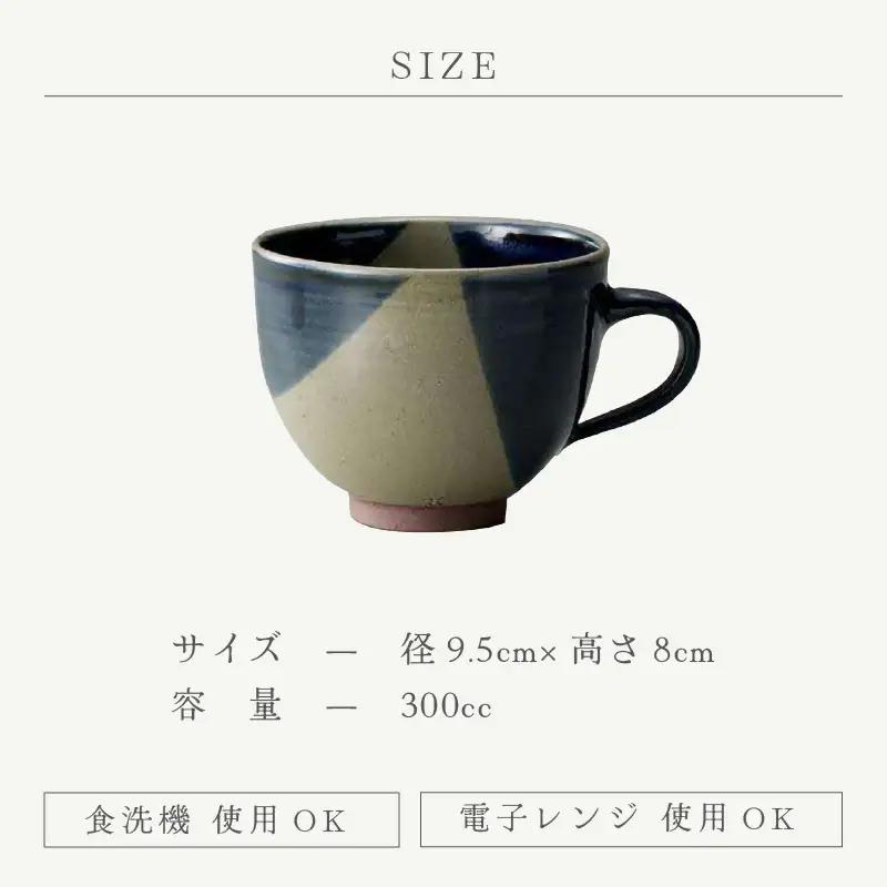 越前焼のふるさと越前町からお届け！ 手付フリーカップ 掛け分け あかね陶房 越前焼 越前焼き 【コップ コーヒーカップ ティーカップ スープカップ マグ 300ml 藍色 かっぷ  おしゃれ 食卓 