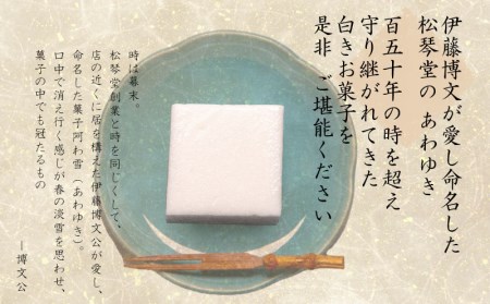 下関名菓 和菓子 贈答 高級 あわゆき ゆきごろも 詰め合わせ 姉妹セットD BD208-x