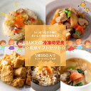 【ふるさと納税】お子様においしい和の食体験を♪LUCEの冷凍幼児食☆和風ギフトセット☆5種10点 | 食品 おかず 加工食品 人気 おすすめ 送料無料